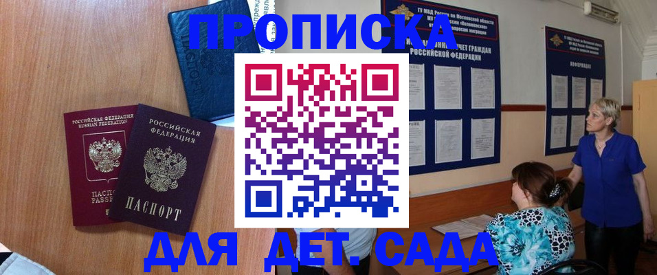 регистрация для дет. сада в Опочке