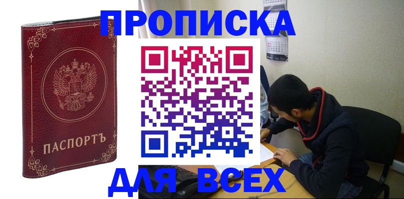 прописка ребенка в Опочке